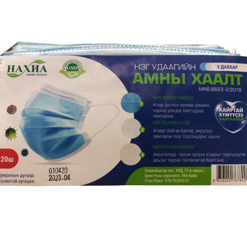 Нэг удаагийн маск Нахиа