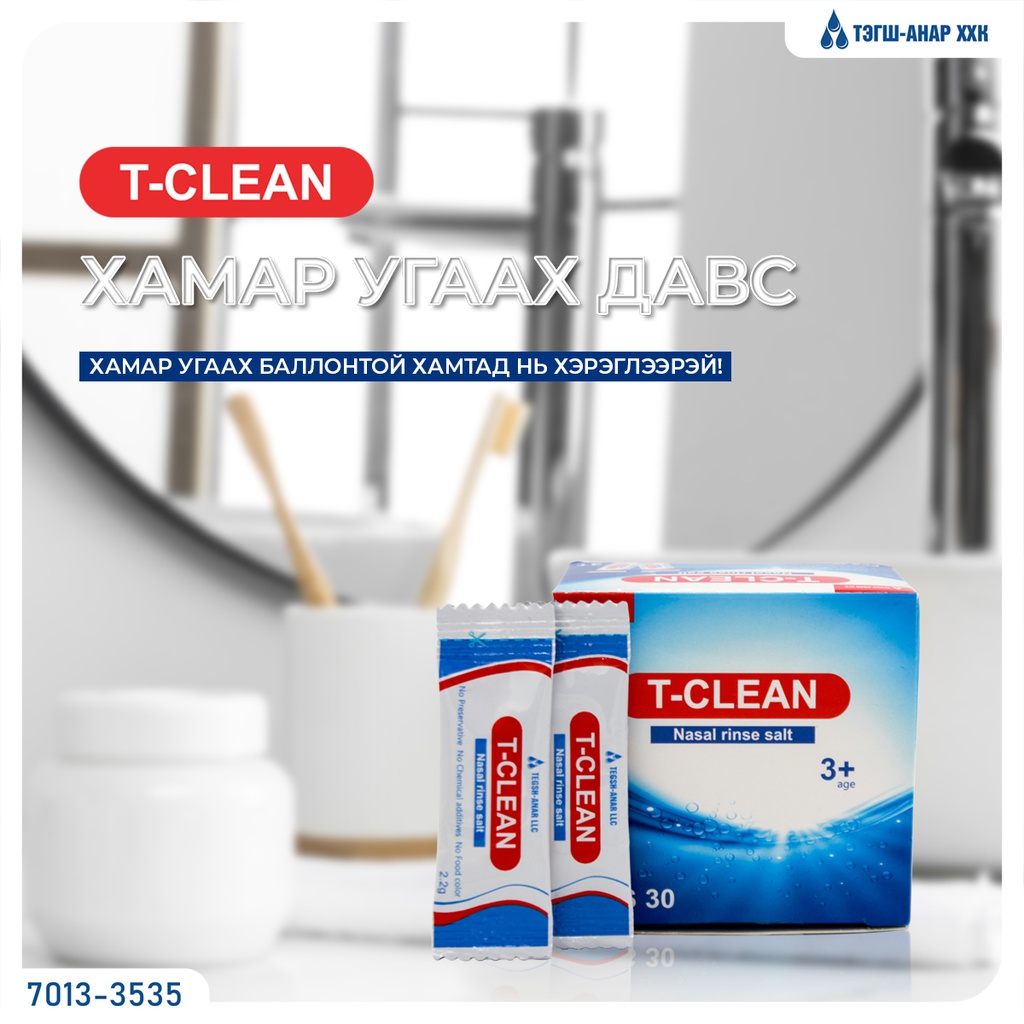Kokoclean Хамрын хөндий угаагч давс №90 ЭМЖЖ